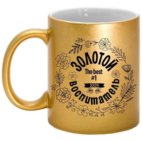 фото Кружка керамическая premium "золотой воспитатель 3", 330 мл, дарите подарок, арт.mug_gold_kindergarten_teach_3