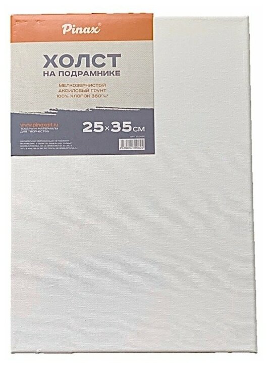Холст на подрамнике 25х35 см, хлопок Пинакс, мелкозернистый, 380 гр/м2, артикул 20.2535