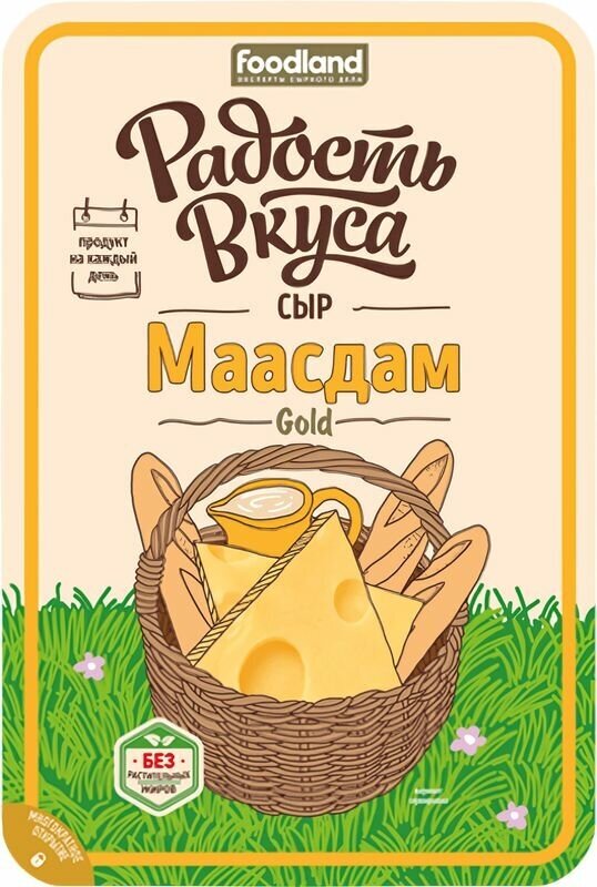 Сыр Радость вкуса Маасдам Gold нарезка 45% 125г