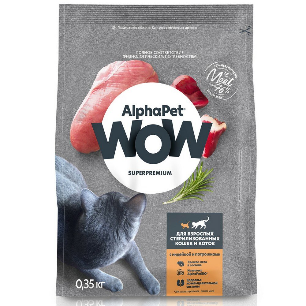AlphaPet WOW сухой корм для стерил кошек Индейка/Потрошки 350г - фотография № 14