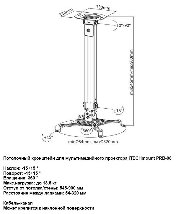 Кронштейн для мультимедийного проектора iTECHmount PRB-08B черный