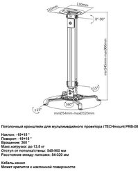 Кронштейн для мультимедийного проектора iTECHmount PRB-08B черный