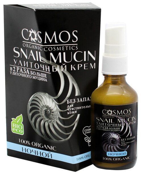 Cosmos organic cosmetics Snail mucin Улиточный крем для лица Ночной, 50 мл