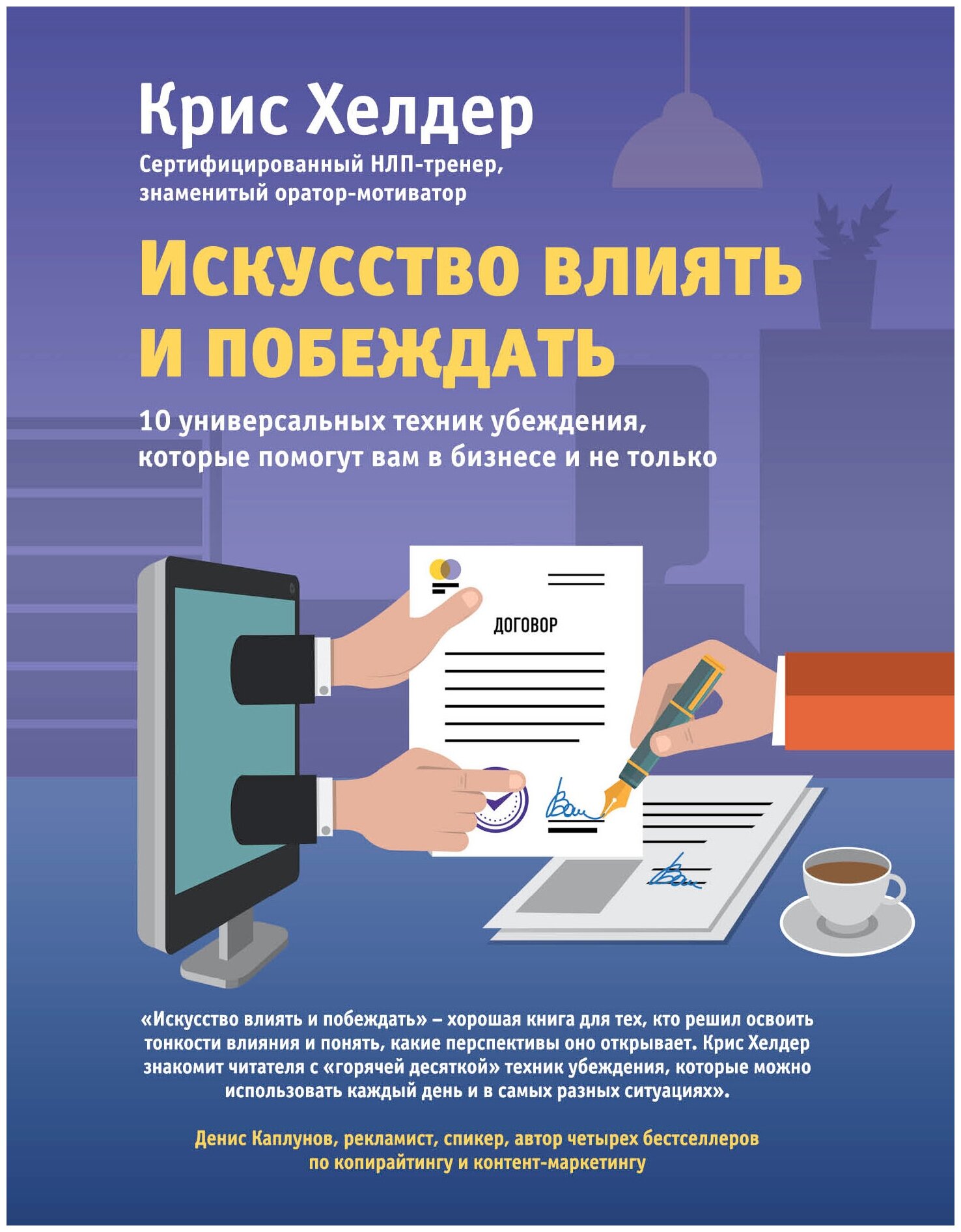 Продажи вопреки всему! (Хелдер Крис) - фото №16