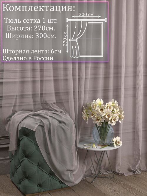 Тюль Сетка Грек Розовый |Для гостиной, спальни, кухни, дачи, детской, балкон| 300 на 270