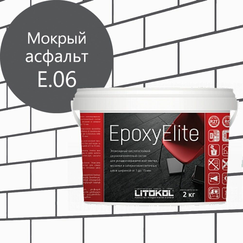 Эпоксидный состав для укладки и затирки LITOKOL EpoxyElite E.06 мокрый асфальт 482280003 - фотография № 3