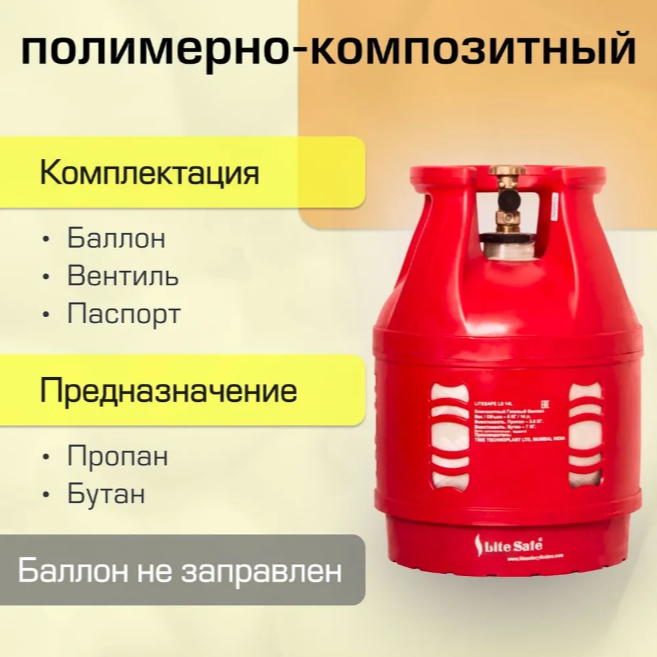 Полимерно-композитный баллон для сжиженного газа LiteSafe - фото №13