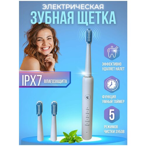 Электрическая зубная щетка Electric Toothbrush / Ультразвуковая зубная щетка / Зубная щетка с 2 насадками / Звуковая зубная щетка