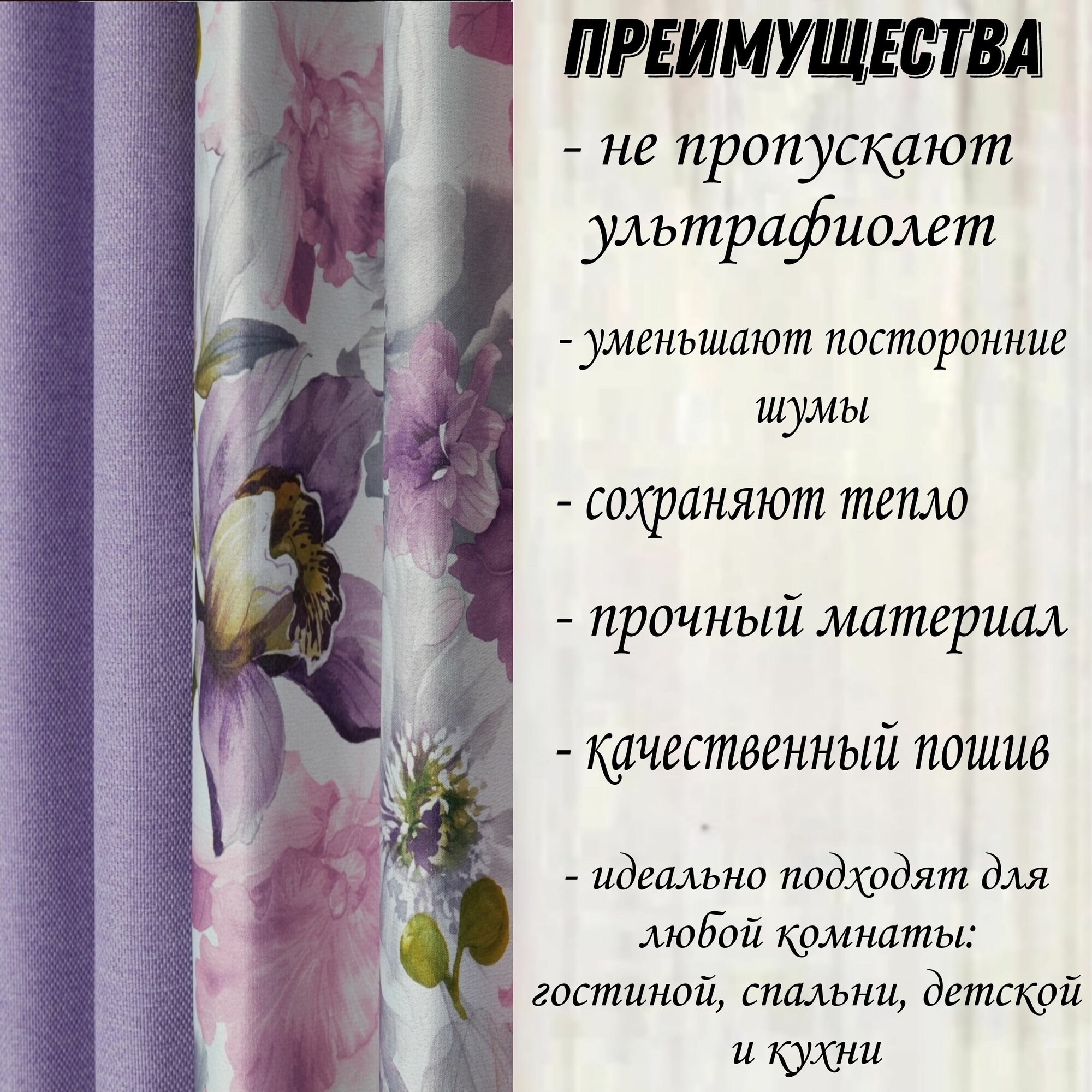 Комплект штор комнатных, комплект портьер, комплект гардин, рогожка комбинированные "Цветы" 400*270 см (в комплекте 2 шторы 200*270 см), фиолетовые - фотография № 4