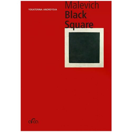 Андреева Екатерина Юрьевна "Kazimir Malevich. The Black Square"