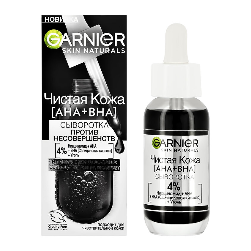 Сыворотка для лица Garnier Skin Naturals Чистая кожа с ниацинамидом, углем и AHA, BHA-кислотами (против несовершенств) 30 мл