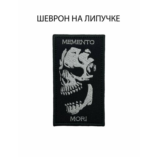 баллада о предместье memento mori Шеврон на липучке Memento Mori (помни о смерти) 5,5х9,5 см