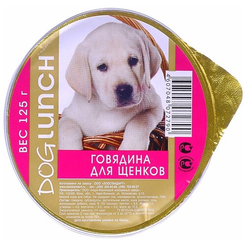 Корм Dog LUNCH для щенков крем-суфле с говядиной 10 шт х 125 гр