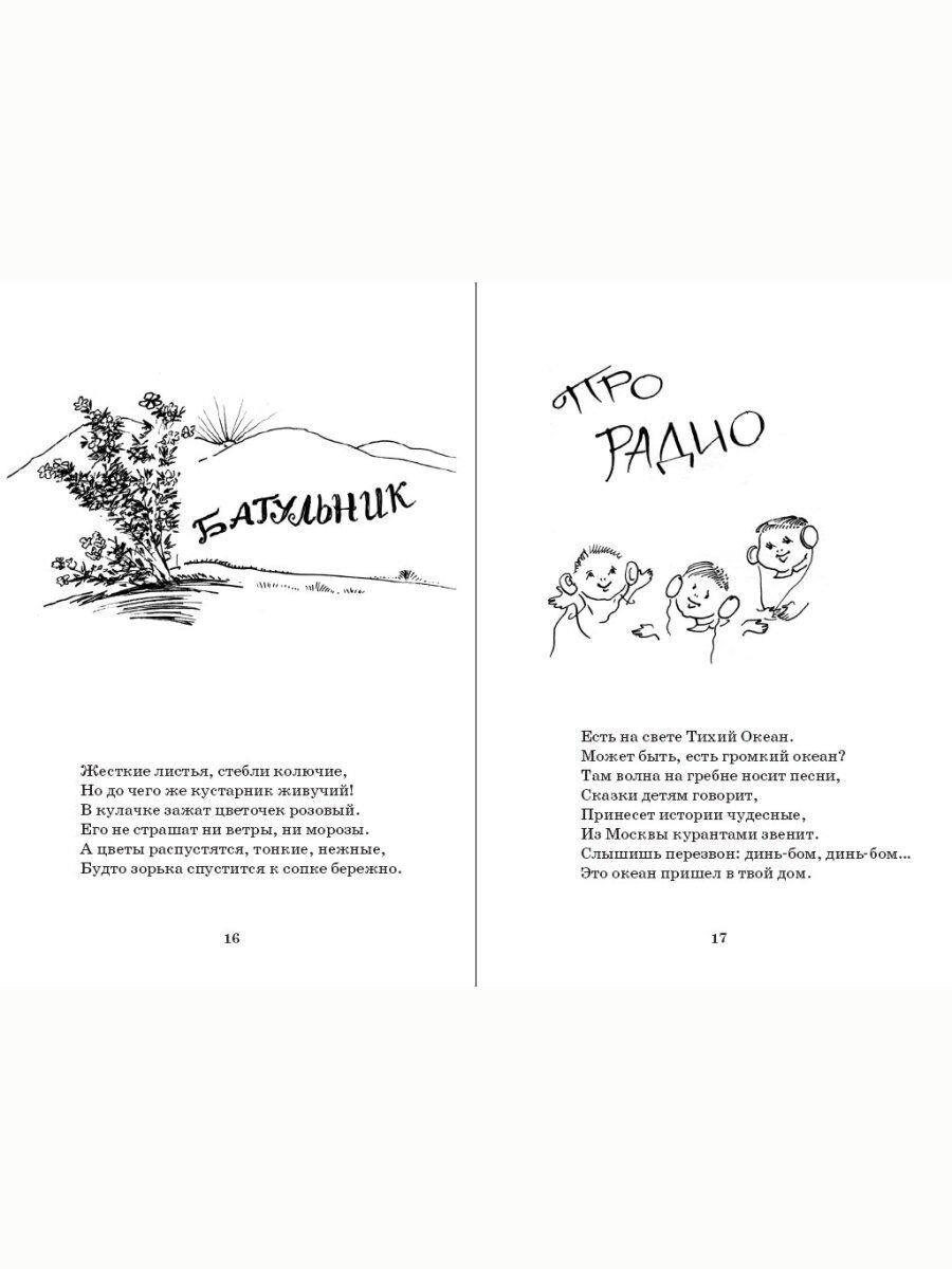 Бабушкины сказки. Стихи для детей - фото №4