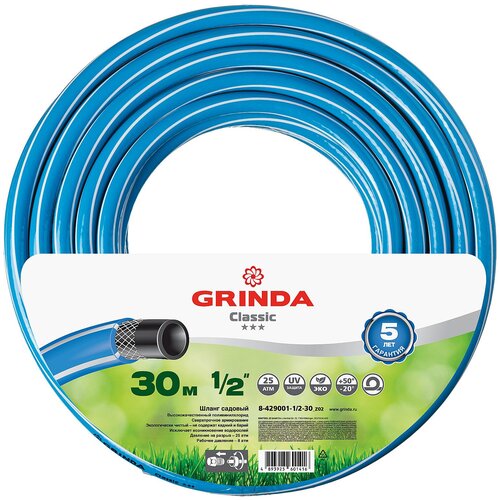 Шланг GRINDA CLASSIC, 1/2, 30 м grinda comfort 1 2″ 20 м 30 атм трёхслойный армированный поливочный шланг 8 429003 1 2 20