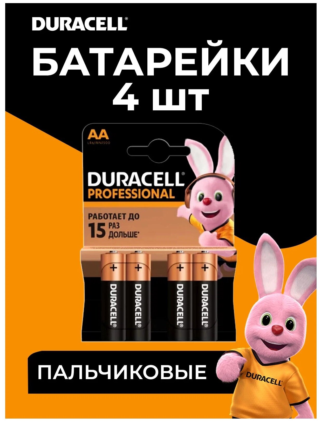 Батарейки DURACELL PROFESSIONAL AA 4 пальчиковые