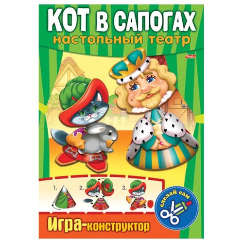 Hatber Настольный театр Кот в сапогах (8ИК4_07148)