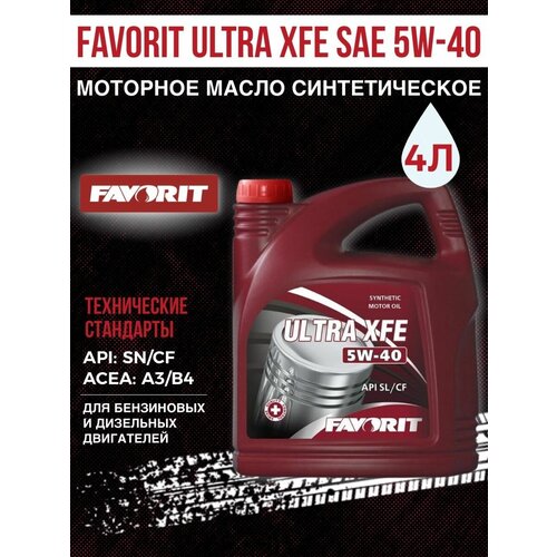 Моторное масло 5W-40 синтетическое Favorit Ultra XFE 4л