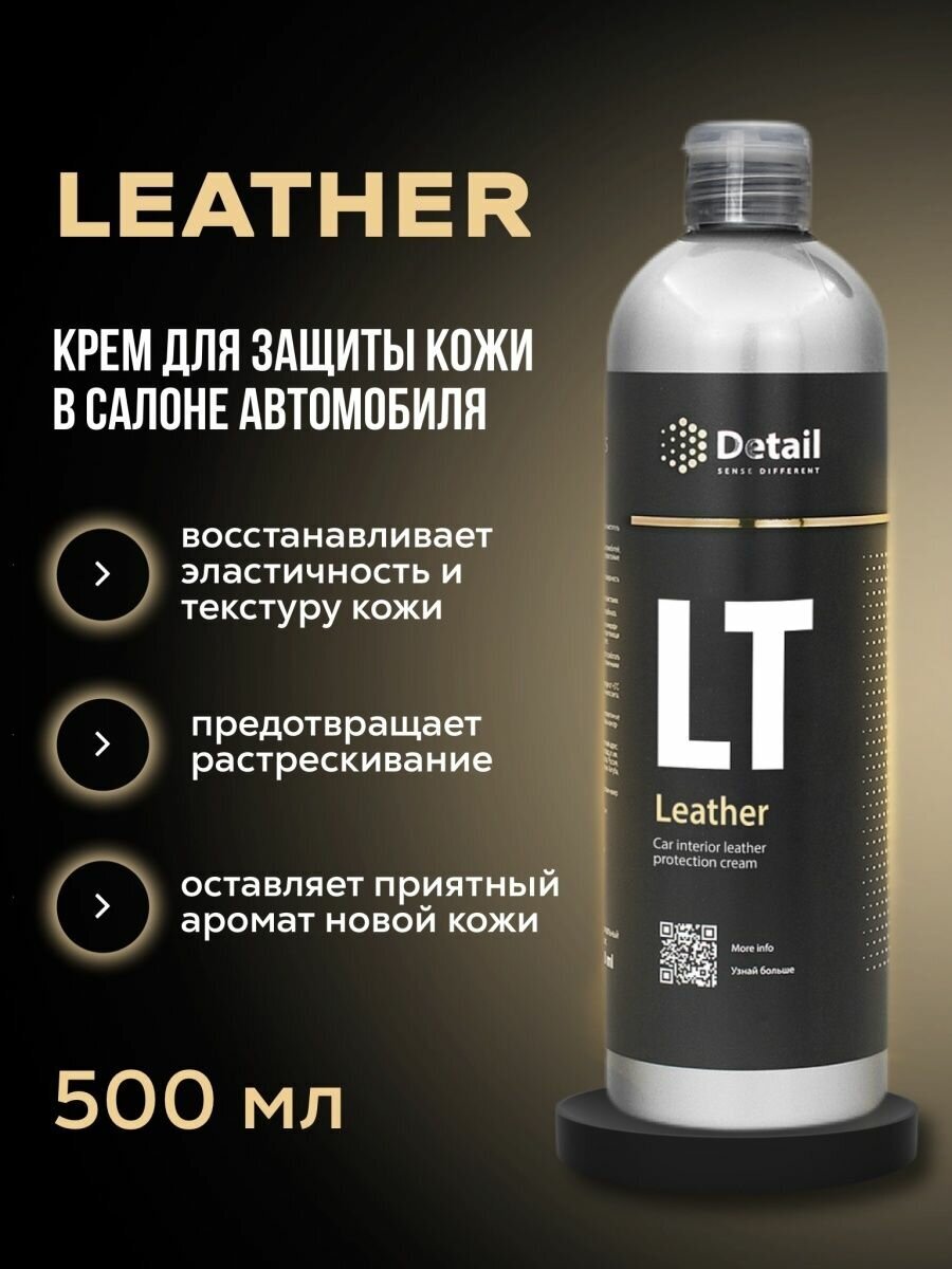 Консервант Кожи Lt Leather 500 Мл Detail Dt-0111 Detail арт. DT-0111