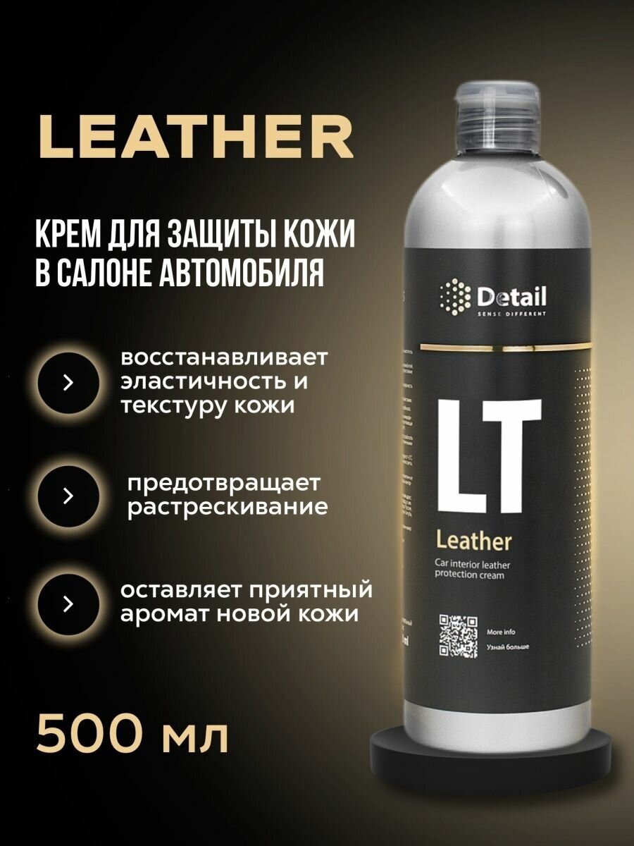 Detail Консервант для кожи салона автомобиля Leather DT-0111