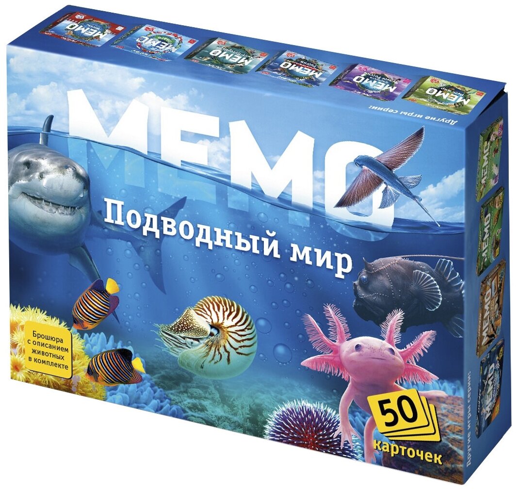 Настольная игра Нескучные игры Мемо Подводный мир