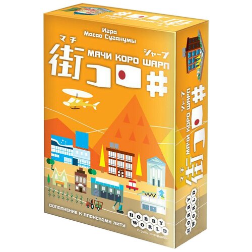 дополнение для настольной игры hobby world манчкин 7 двуручный чит 2 е рус изд Дополнение для настольной игры HOBBY WORLD Мачи Коро Шарп