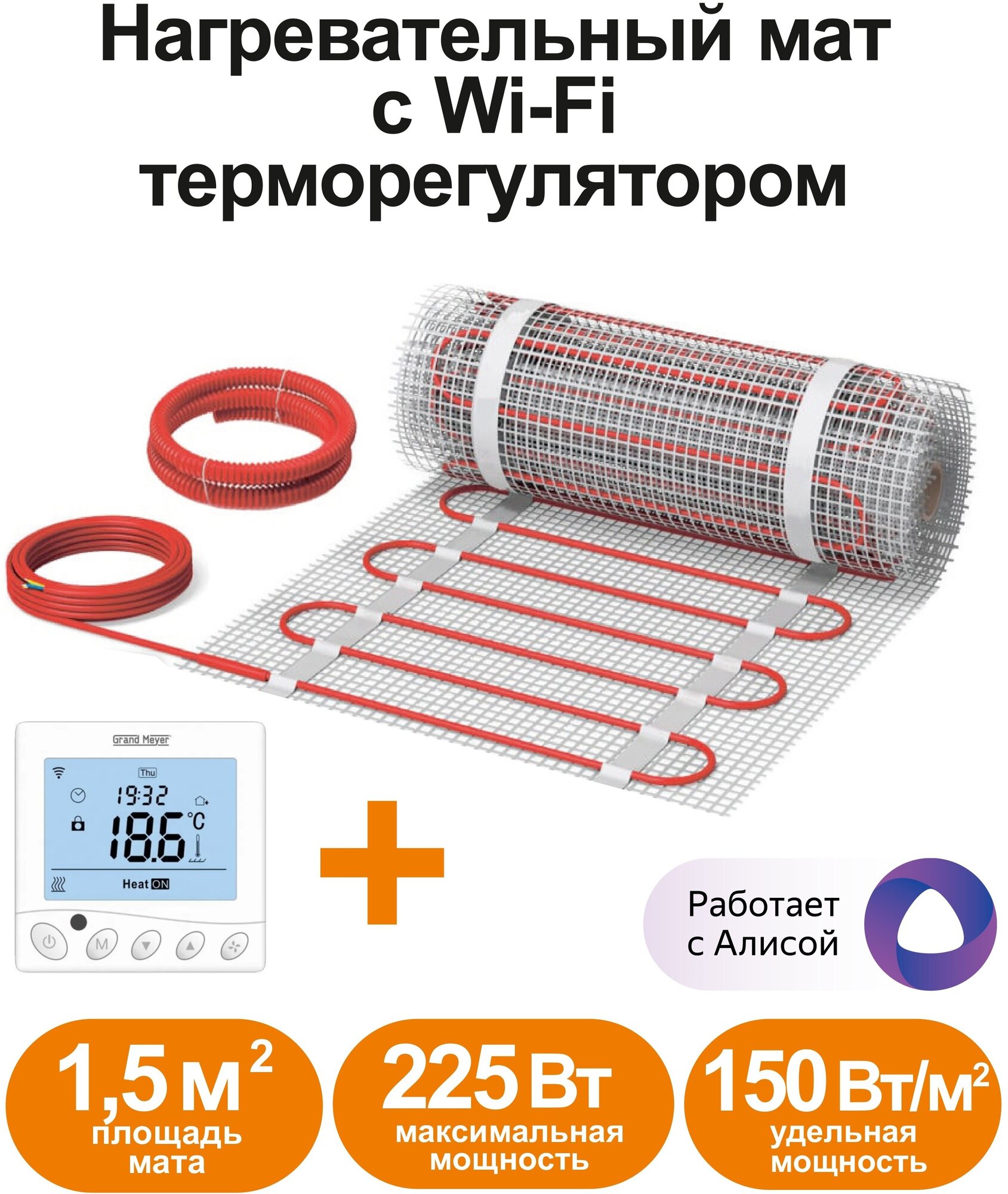 Нагревательный мат, СТН, КМ Light - 225-1,5 150 Вт/м2 с программируемым терморегулятором с Wi-Fi, 1,5 м2, 300х50 см