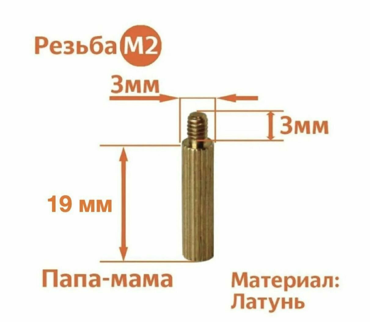 Стойка установочная крепежная M2 x 19 + 3 мм (5 штук)