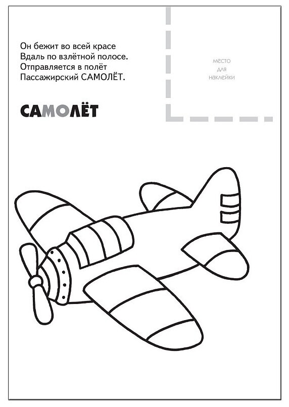 Книга Мозаика-Синтез, Раскраска с наклейками. Транспорт - фото №5