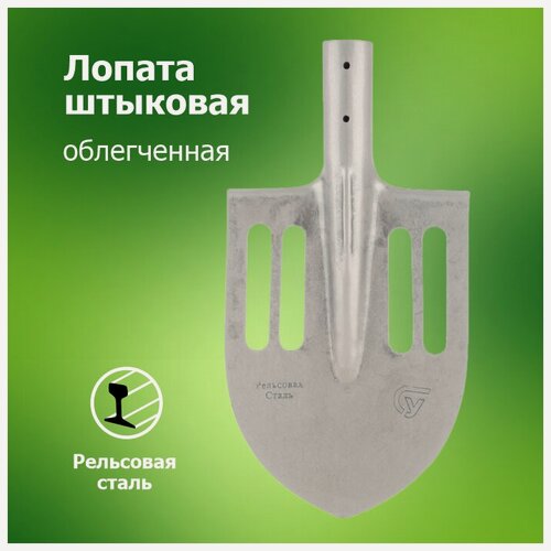 Изображение товара Лопата штыковая из рельсовой стали, облегченная, без черенка Урожайная сотка