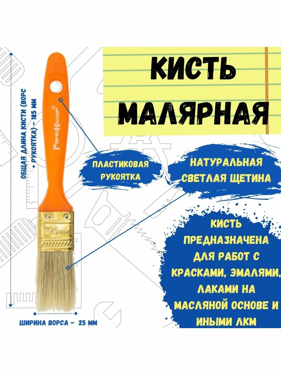 Кисть флейцевая Гамма Универсал 25мм РемоКолор Pro арт. 01-7-510