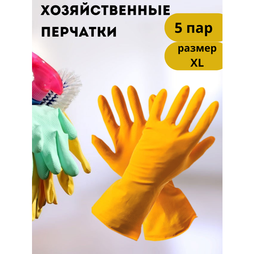 Перчатки хозяйственные латексные для уборки дома / мытья посуды / готовки / огорода, 10 штук (5 пар), размер XL