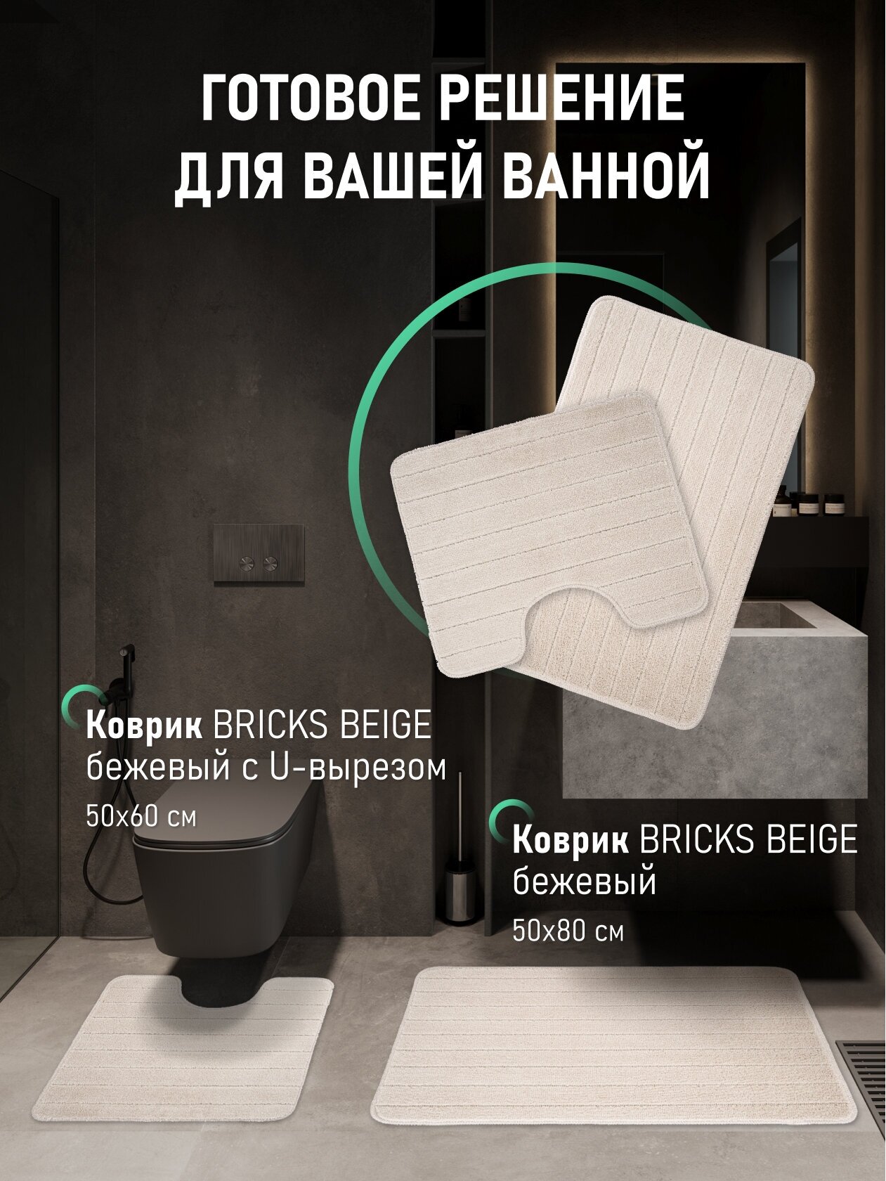 Коврик для ванной комнаты 50*80 см, BRICKS, BEIGE - фотография № 7