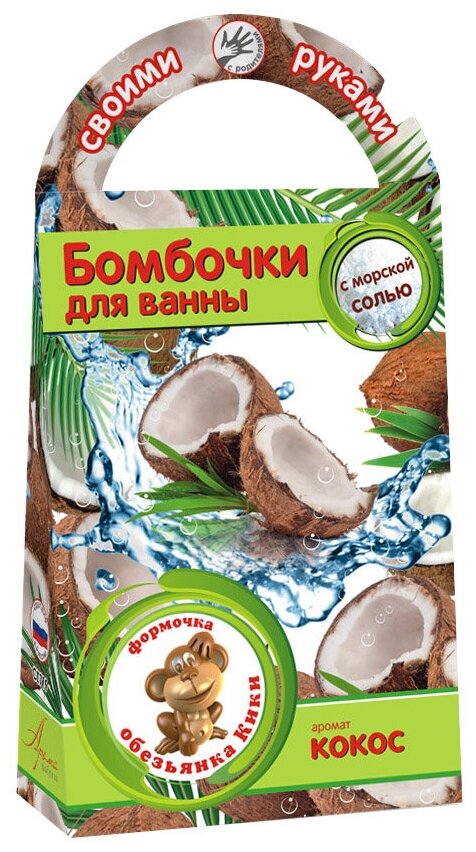 Набор Аромафабрика Бомбочки для ванны своими руками Обезьянка Кики - фото №1