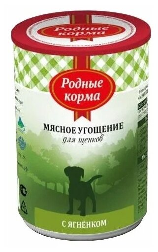 Родные корма Консервы для щенков с ягненком 64590, 0,340 кг (10 шт)