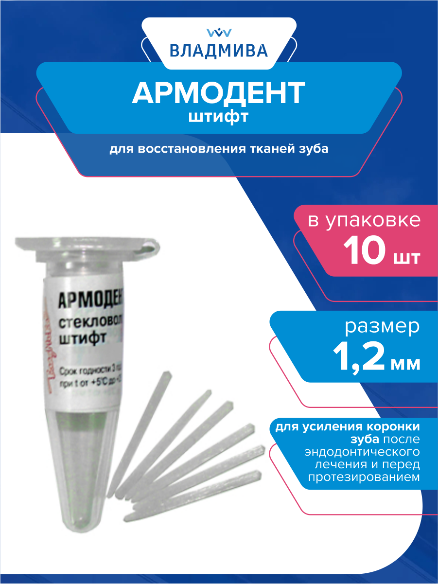 Штифт для востановления тканей зуба Армодент 1,2 мм. 10 шт.
