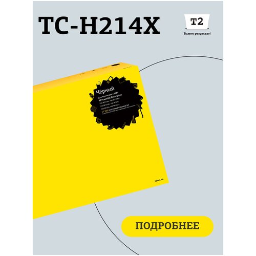 Картридж T2 TC-H214X, 17500 стр, черный картридж galaprint cf214x 14x для принтеров hp laserjet m712 m712dn m712xh m725 m725dn m725f m725z m725z 17500 копий совместимый