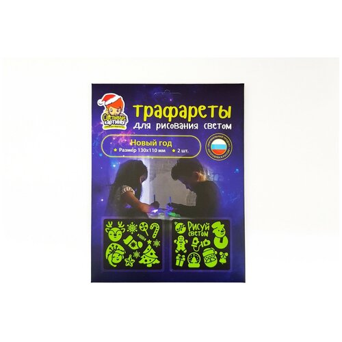 Трафарет для светового планшета Рисуй светом №9 Новый год черный