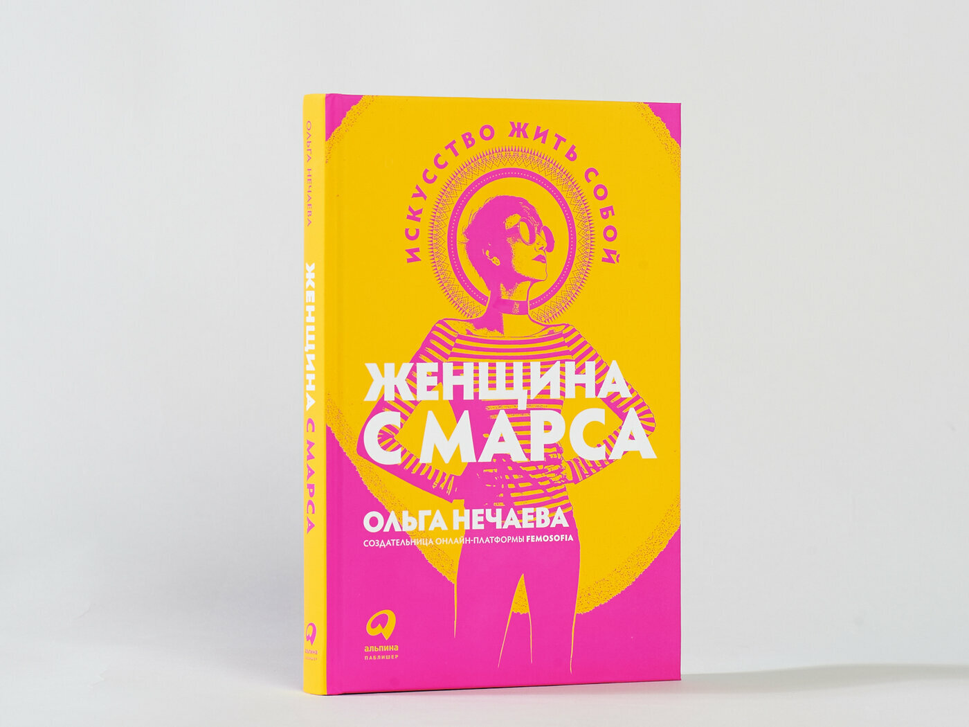 Женщина с Марса: Искусство жить собой / Книги по психологии для женщин | Нечаева Ольга
