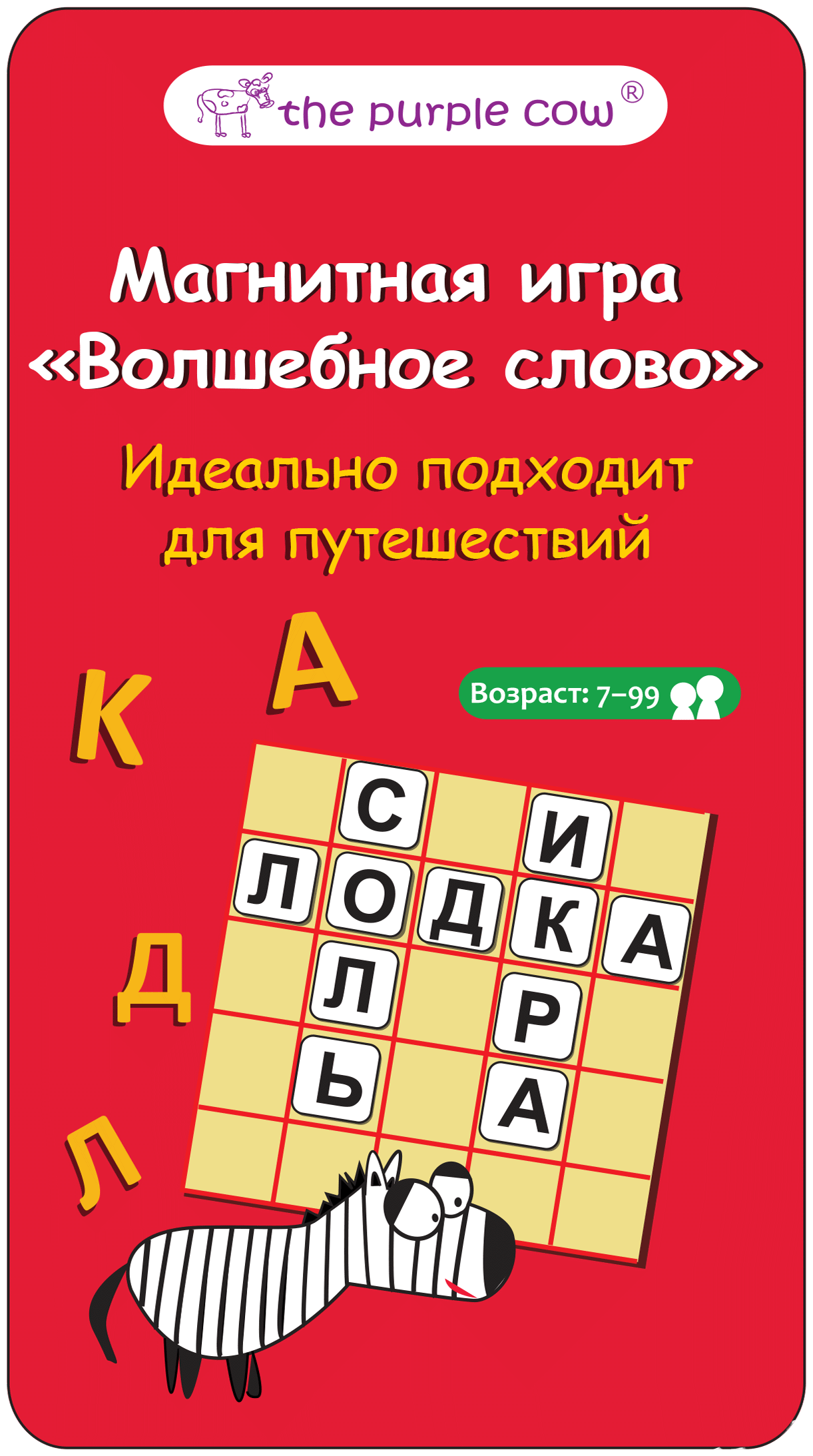 Волшебное Слово - Настольная Оригинальная Магнитная Игра, The Purple Cow