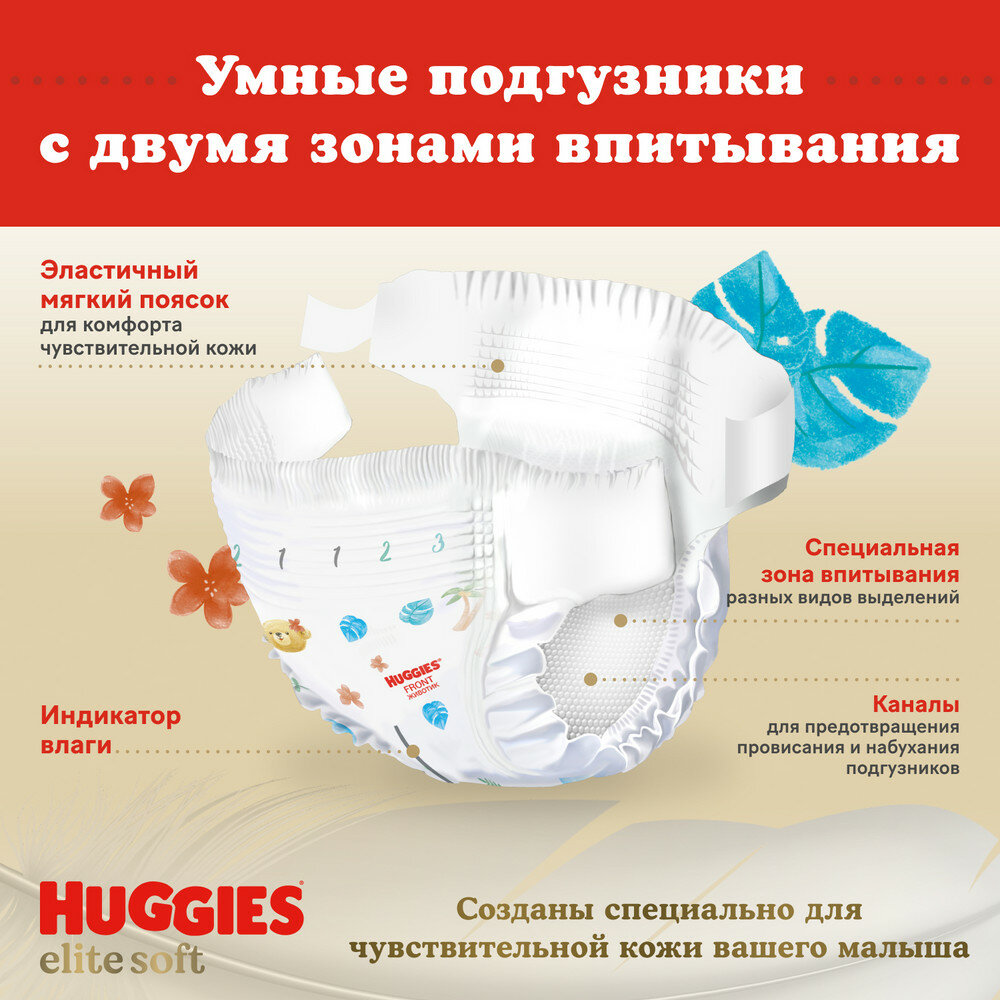Подгузники Huggies Elite Soft (4) 8-14 кг, 66 шт - фото №4