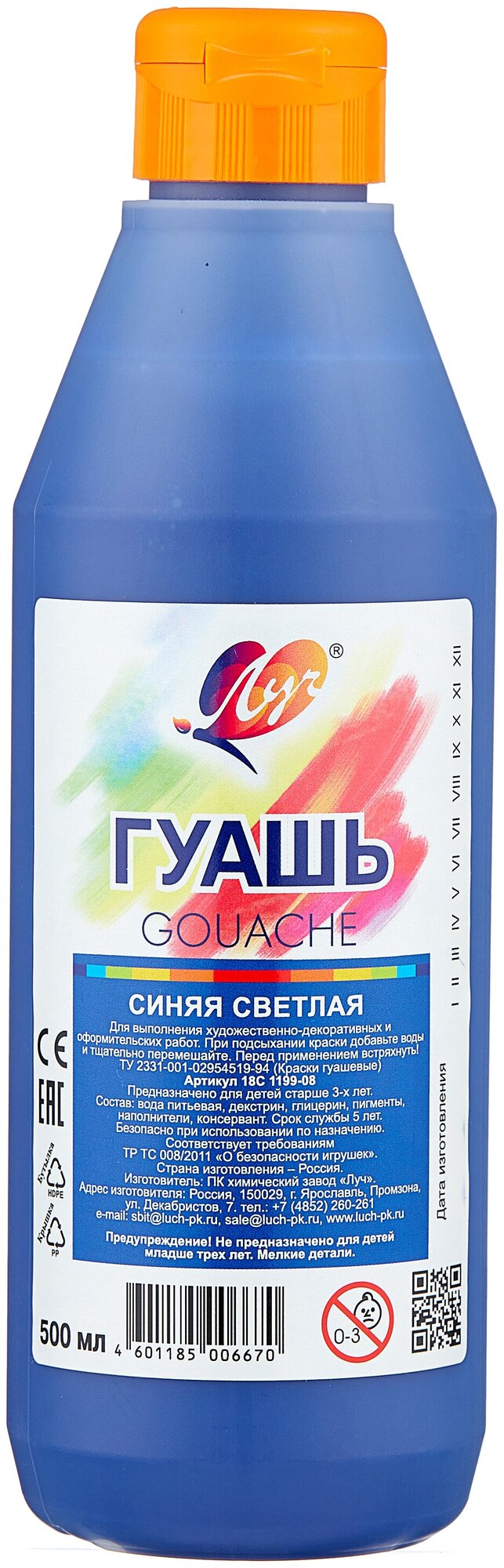 фото Луч гуашь Классика
