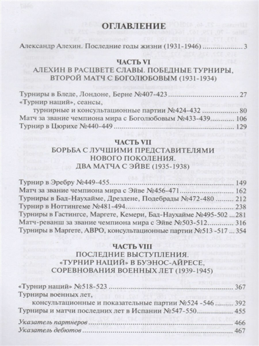 Полное собрание партий с авторскими комментариями. Том 4. 1931-1946 - фото №4