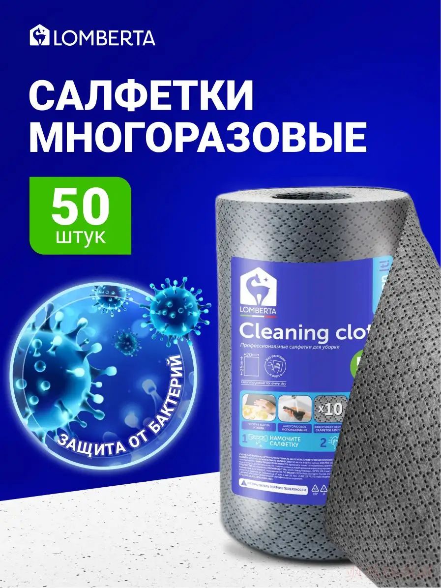 Салфетки для уборки в рулоне 50 шт из мельтблауна, суперпрочные, Lomberta