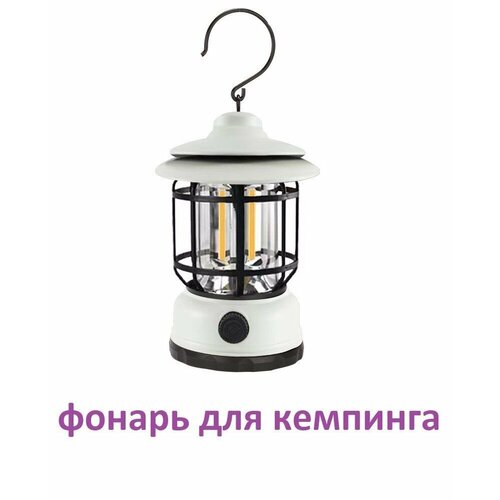 Фонарь для кемпинга / Походный водонепроницаемый светильник в ретро-дизайне белый