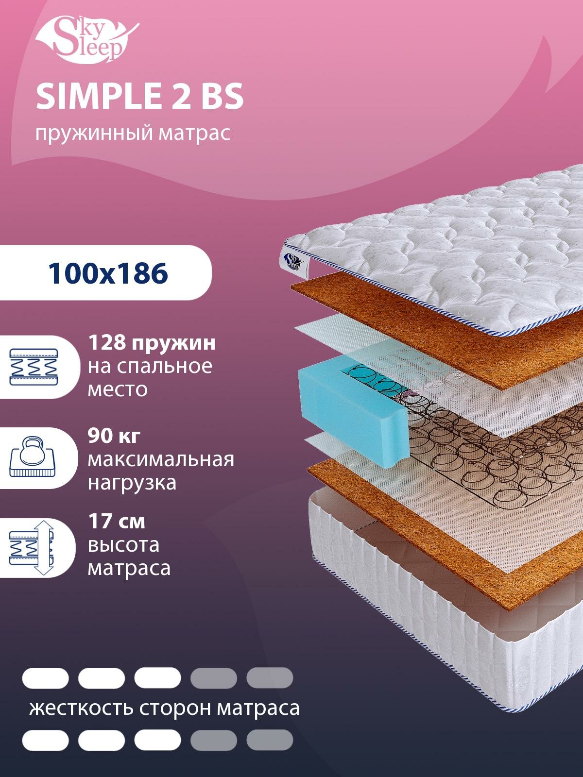 Ортопедический матрас SkySleep SIMPLE 2 BS пружинный на кровать 100x186