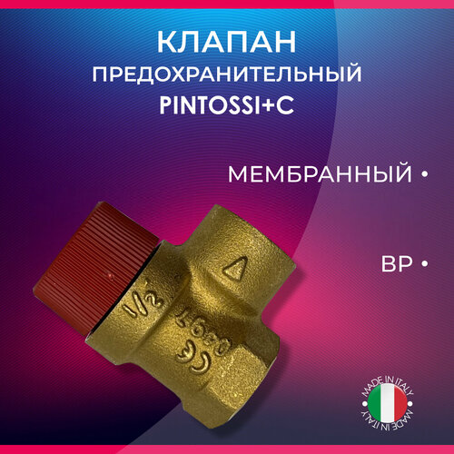 Клапан предохранительный мембранный, PINTOSSI+C артикул 581, ВР, 1/2 х 2 бар клапан предохранительный мембранный pintossi c арт 582 нр вр 1 2 х 2 бар