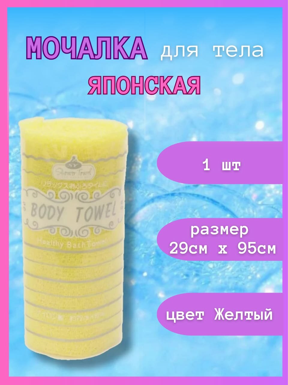 фото Японская массажная пиллинг мочалка для тела, жесткая, скраб, 29*95мм, для ванной и бани