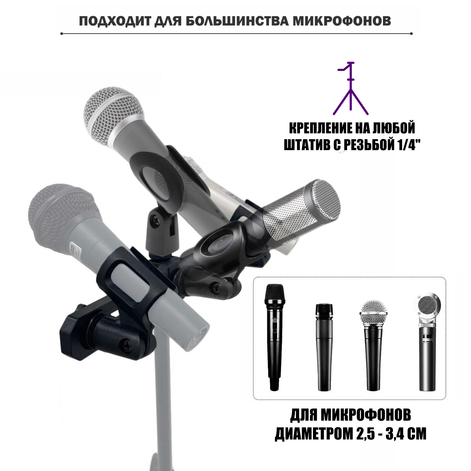 Планка с 4 держателями для ручного микрофона и бочонок для стереозаписи с креплением на атив