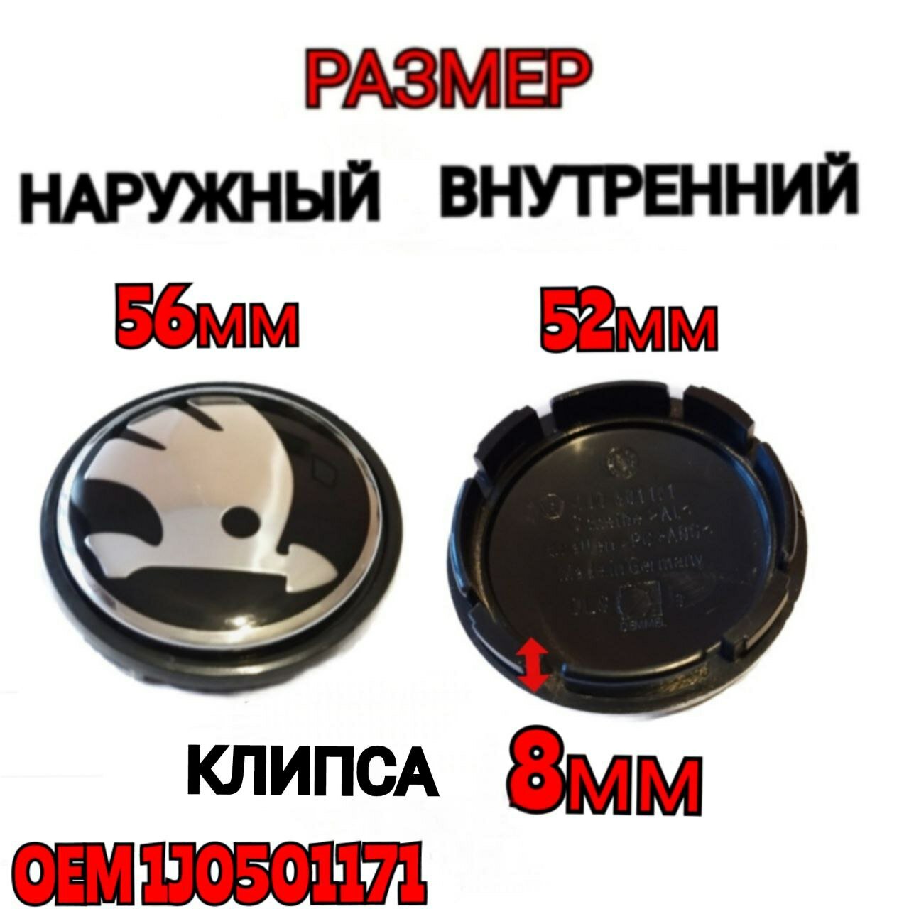 Заглушка диска/Колпачок ступицы литого диска Шкода / Skoda 56/52мм цвет черный , хром 4 штуки — фото 2